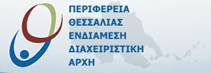 Περιφέρεια Θεσσαλίας  Ενδιάμεση Διαχειριστική Αρχή